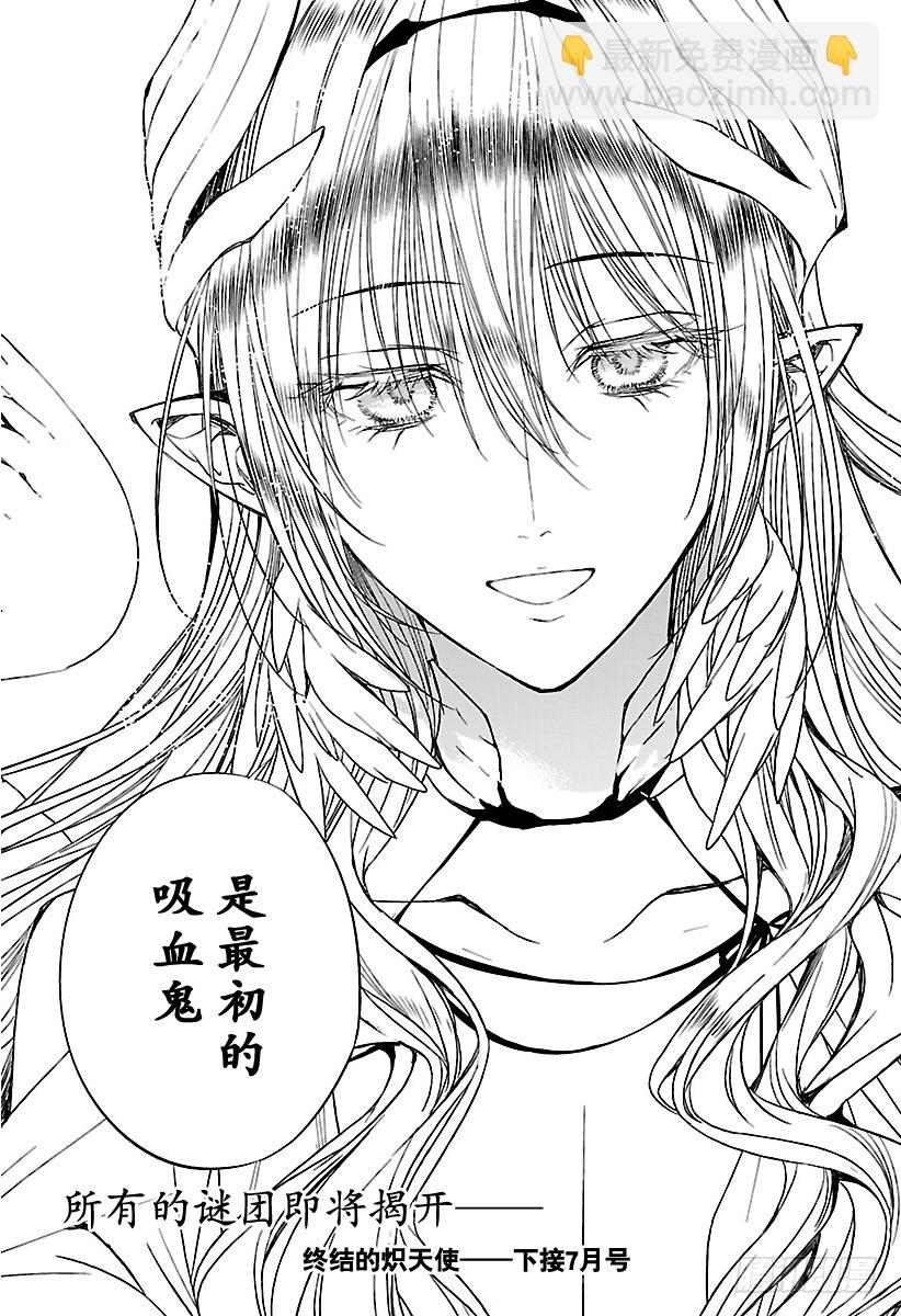 🍲终结的炽天使 第57话 何谓王者 第41页