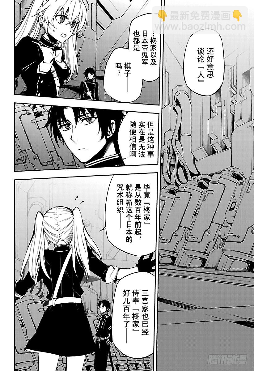 🍲终结的炽天使 第57话 何谓王者 第6页
