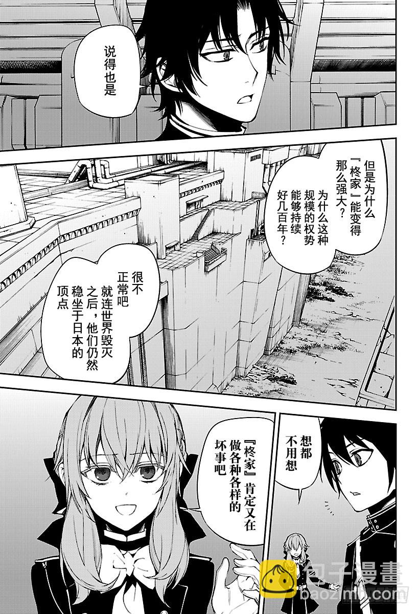🍲终结的炽天使 第57话 何谓王者 第7页