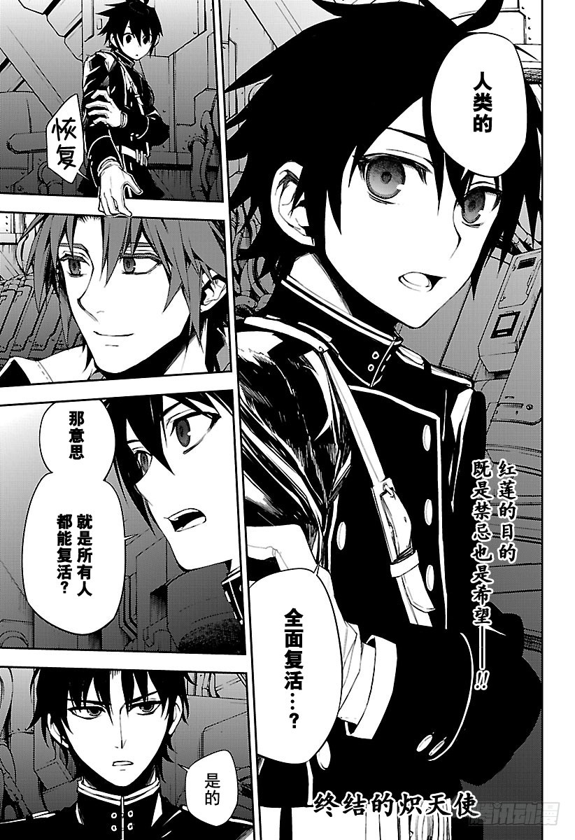 🍲终结的炽天使 第59话 饲主乃何人 第1页