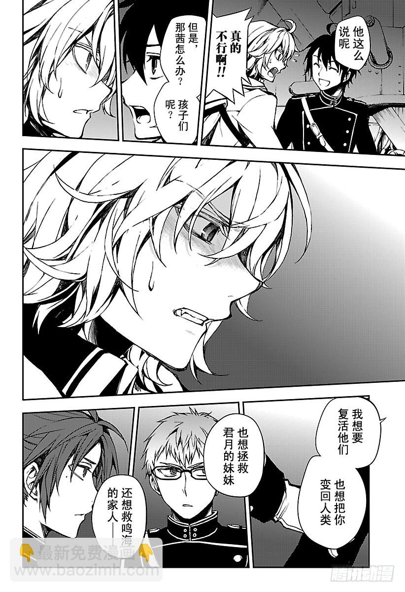 🍲终结的炽天使 第59话 饲主乃何人 第10页