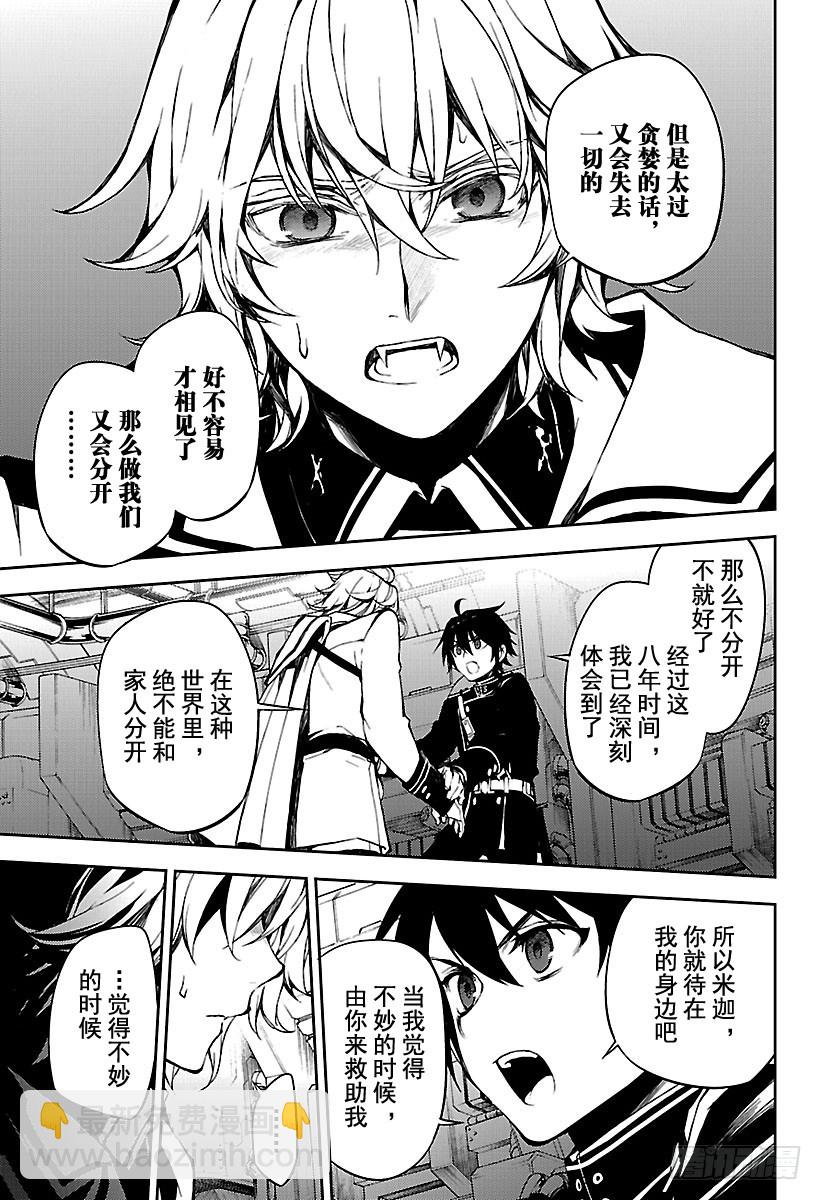 🍲终结的炽天使 第59话 饲主乃何人 第11页