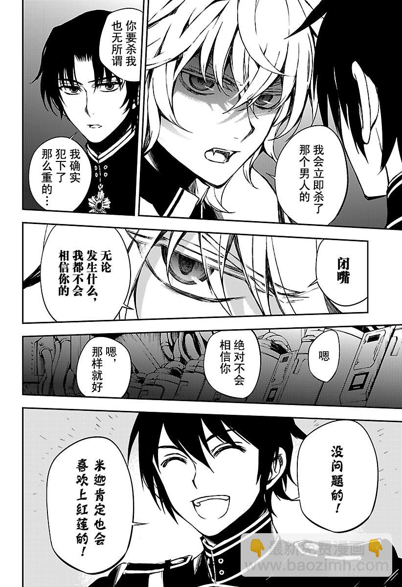 🍲终结的炽天使 第59话 饲主乃何人 第12页