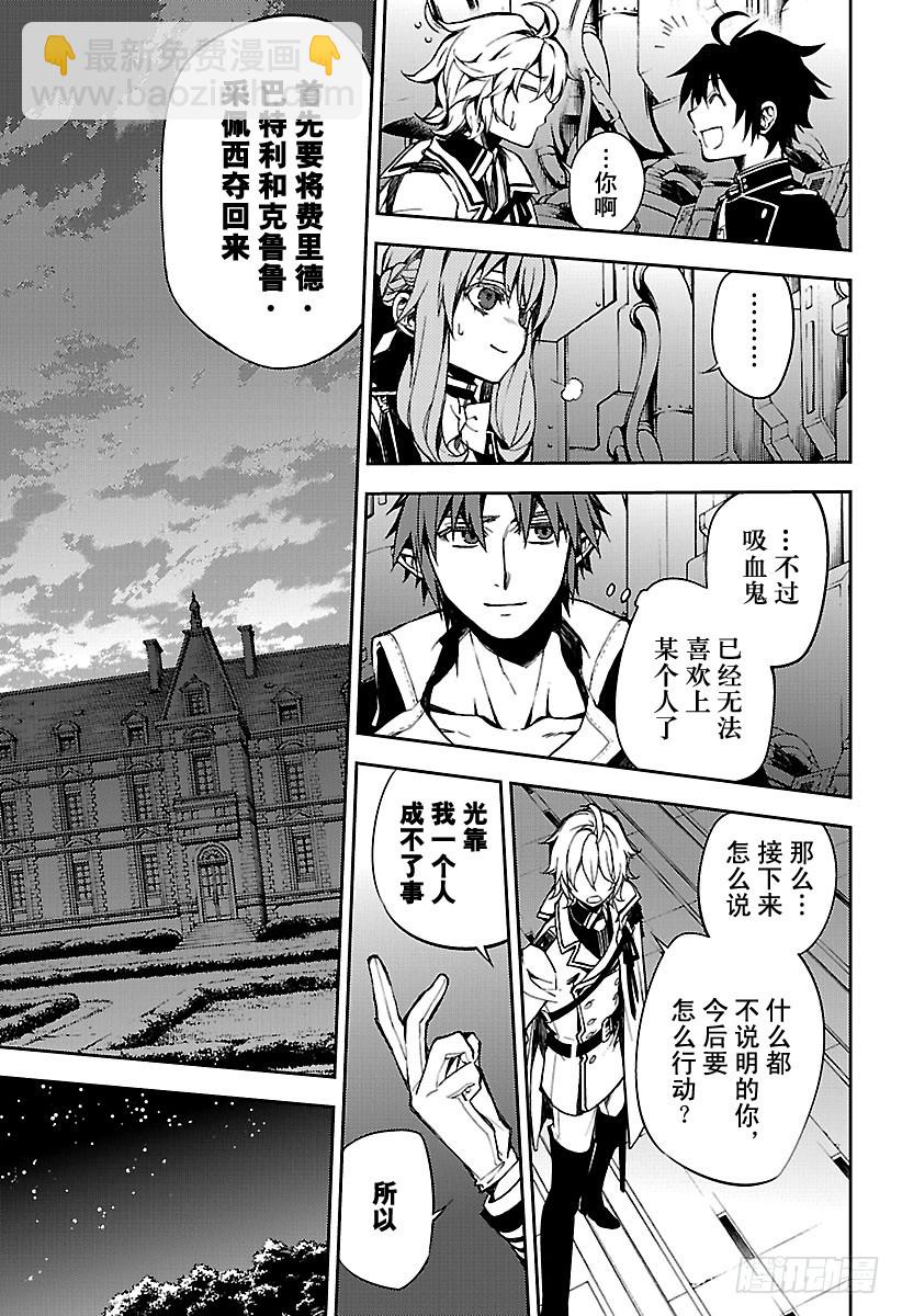 🍲终结的炽天使 第59话 饲主乃何人 第13页