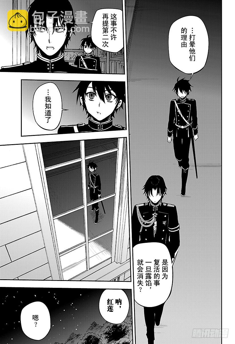 🍲终结的炽天使 第59话 饲主乃何人 第15页
