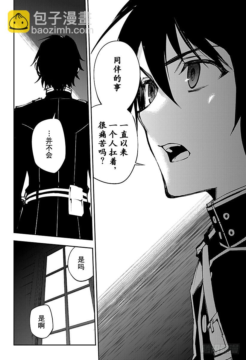 🍲终结的炽天使 第59话 饲主乃何人 第16页