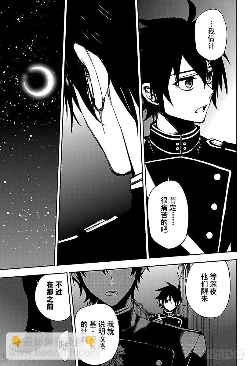 🍲终结的炽天使 第59话 饲主乃何人 第17页