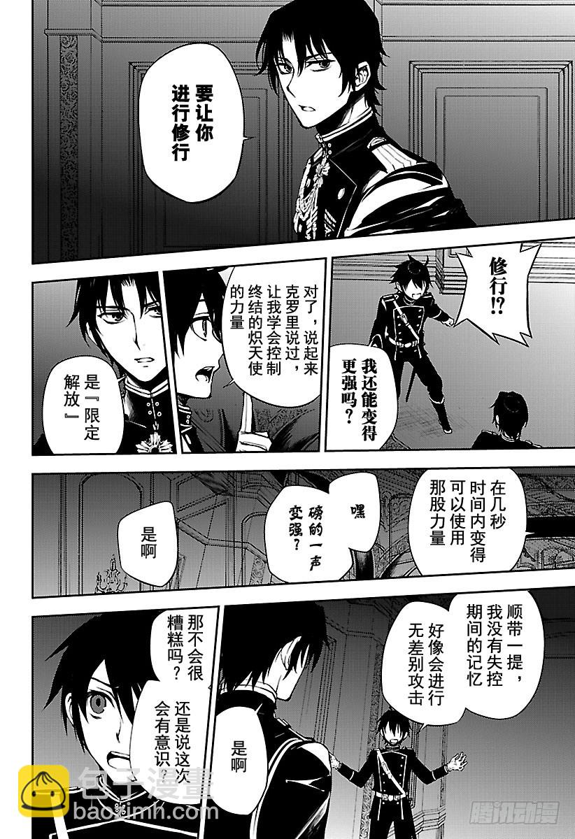 🍲终结的炽天使 第59话 饲主乃何人 第18页