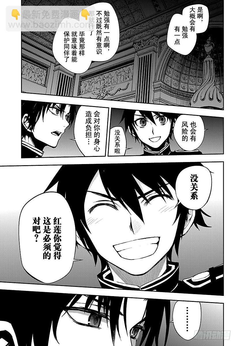 🍲终结的炽天使 第59话 饲主乃何人 第19页