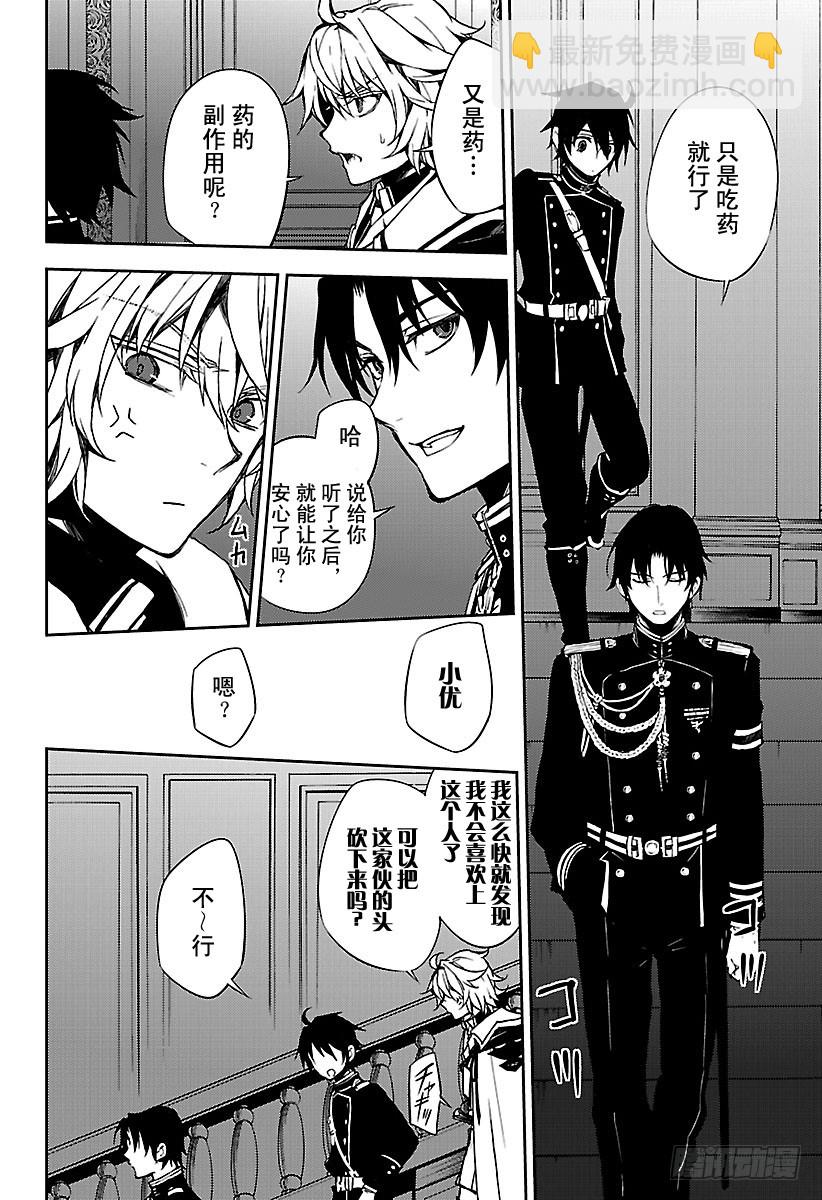 🍲终结的炽天使 第59话 饲主乃何人 第22页