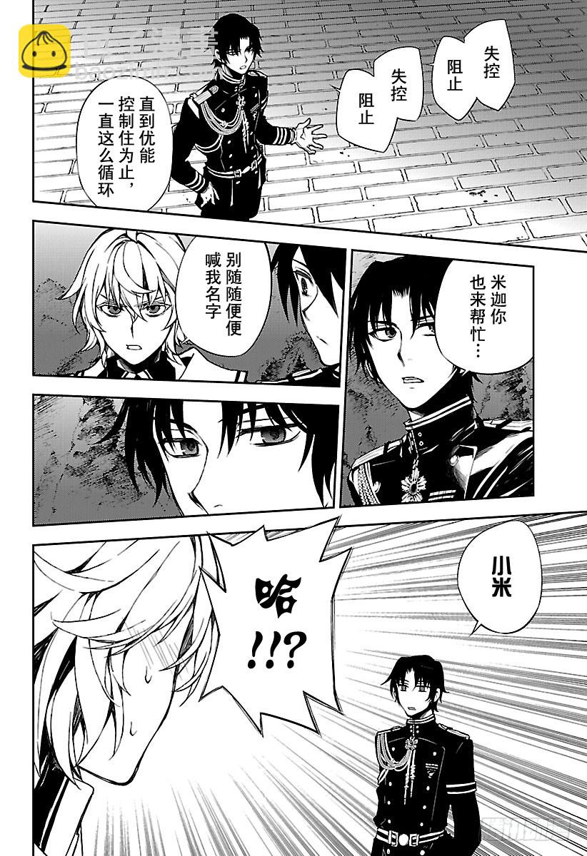 🍲终结的炽天使 第59话 饲主乃何人 第24页