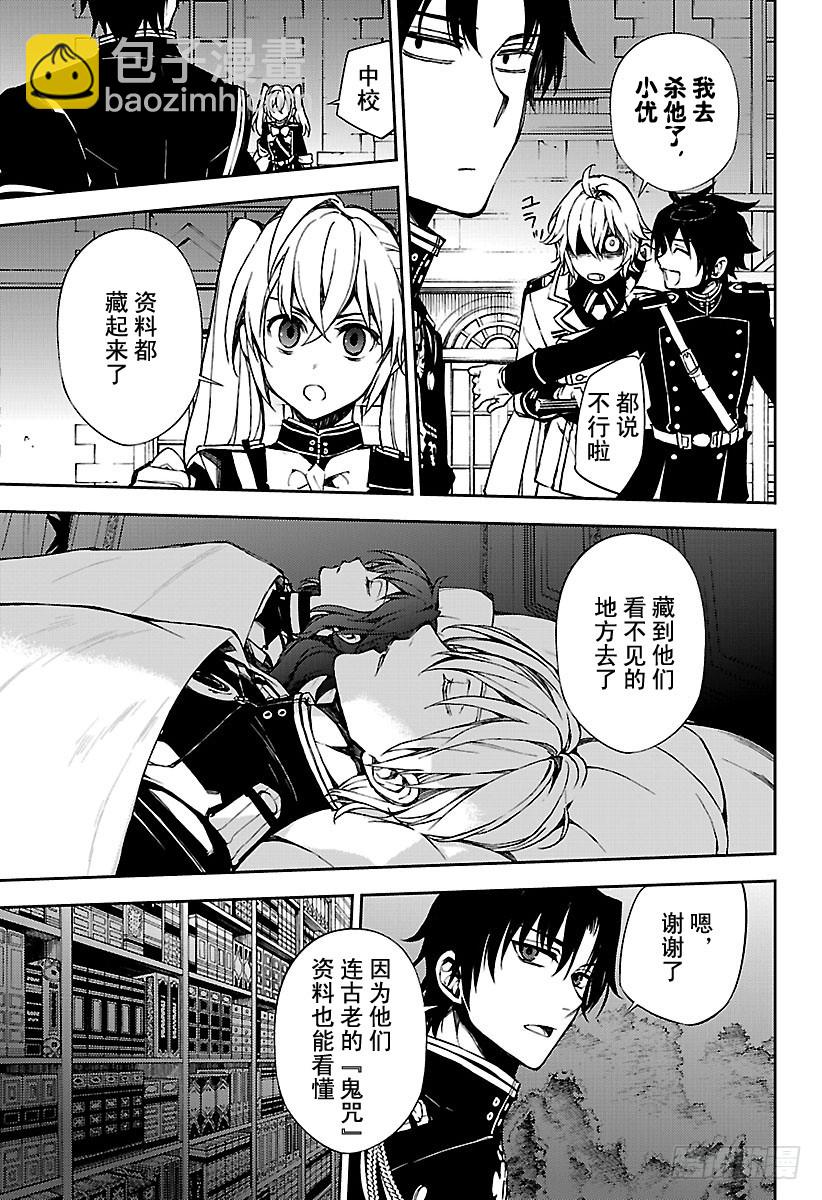 🍲终结的炽天使 第59话 饲主乃何人 第25页