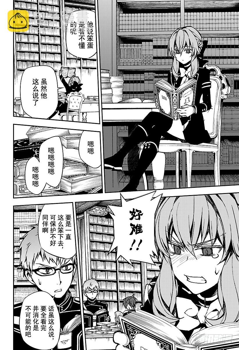🍲终结的炽天使 第59话 饲主乃何人 第26页