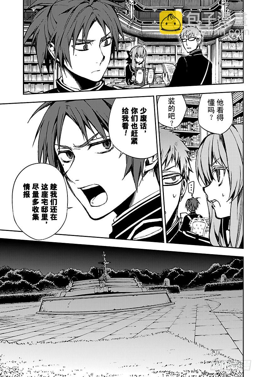 🍲终结的炽天使 第59话 饲主乃何人 第27页