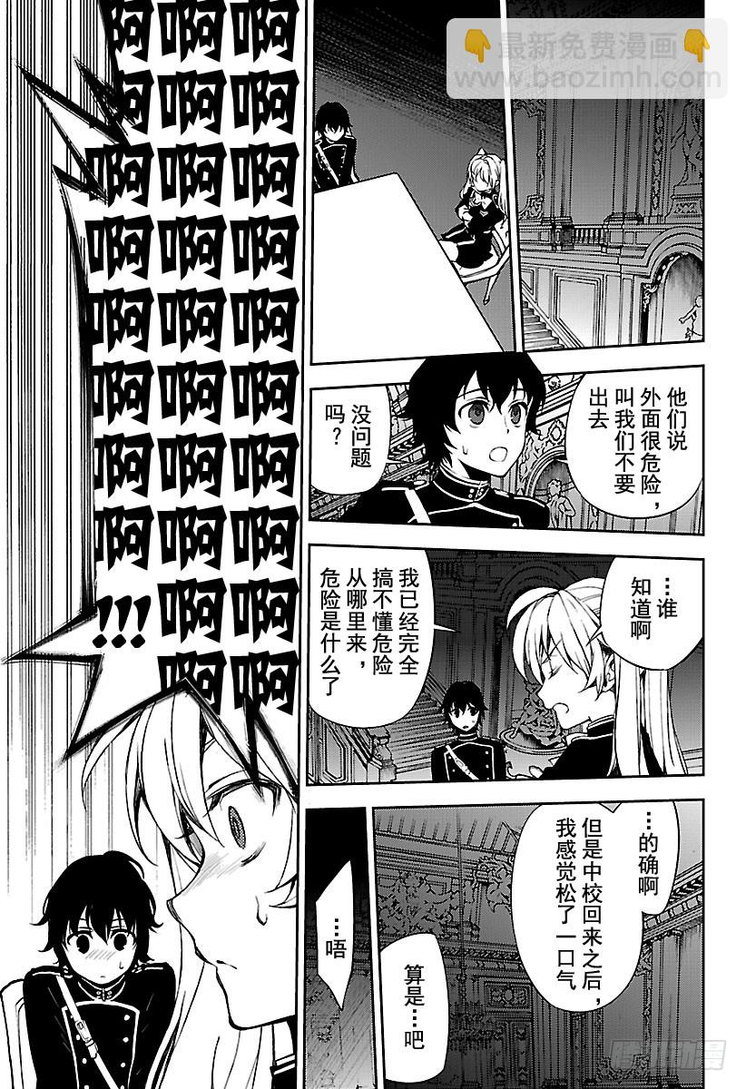 🍲终结的炽天使 第59话 饲主乃何人 第29页