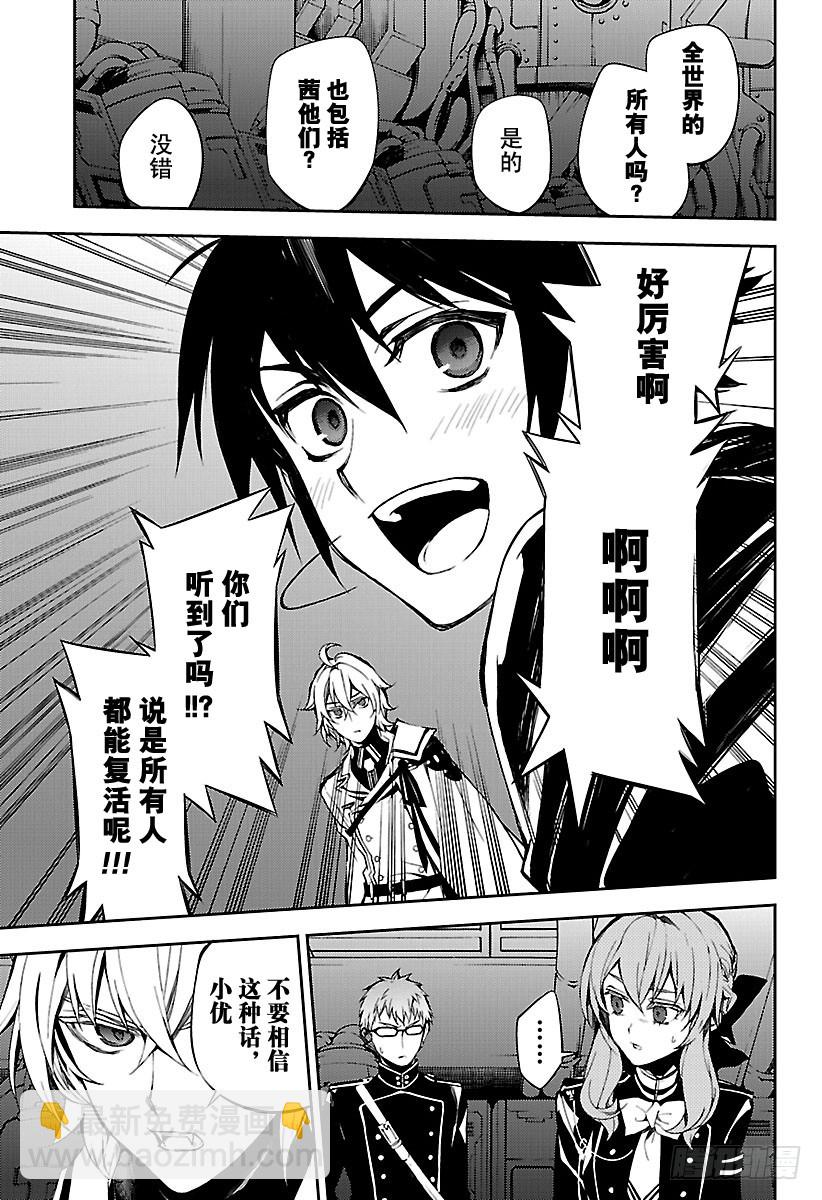 🍲终结的炽天使 第59话 饲主乃何人 第3页