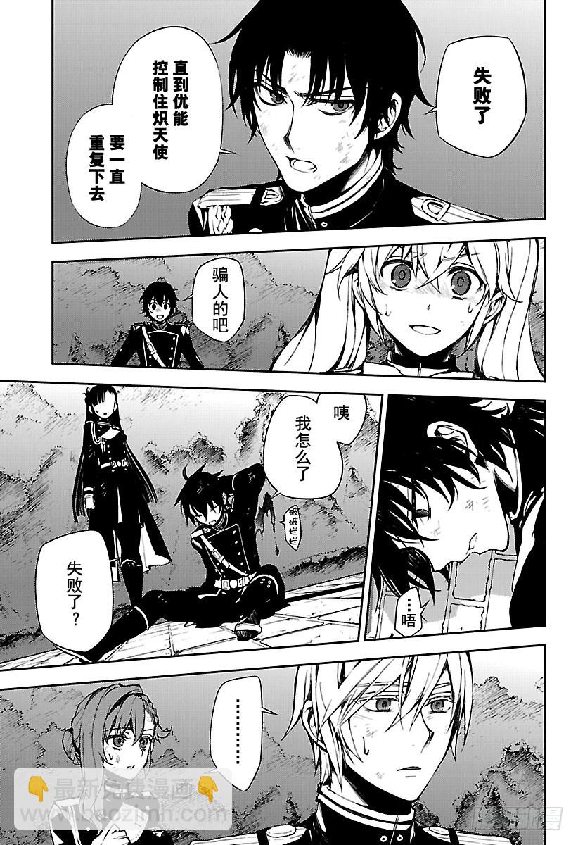 🍲终结的炽天使 第59话 饲主乃何人 第35页