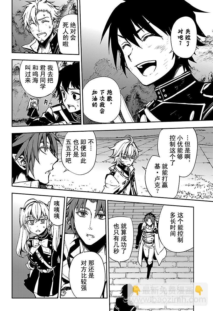 🍲终结的炽天使 第59话 饲主乃何人 第36页