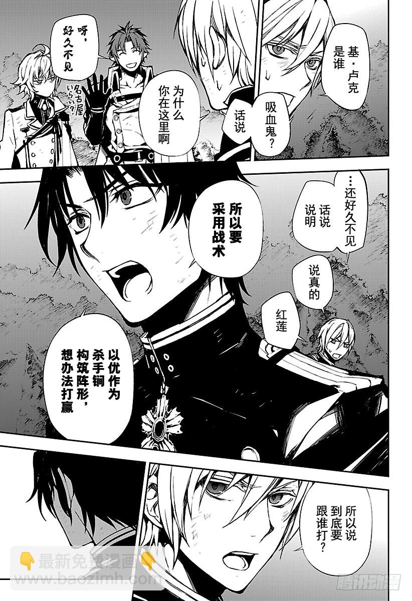 🍲终结的炽天使 第59话 饲主乃何人 第37页