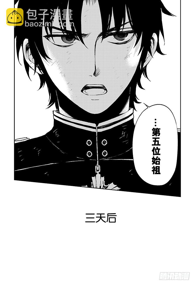 🍲终结的炽天使 第59话 饲主乃何人 第38页