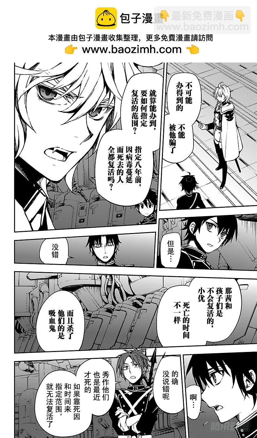 🍲终结的炽天使 第59话 饲主乃何人 第4页