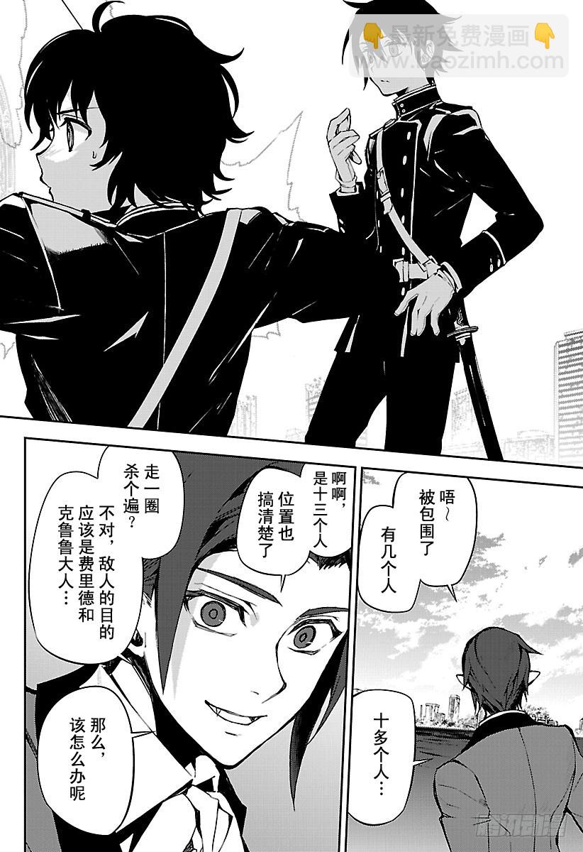 🍲终结的炽天使 第59话 饲主乃何人 第40页