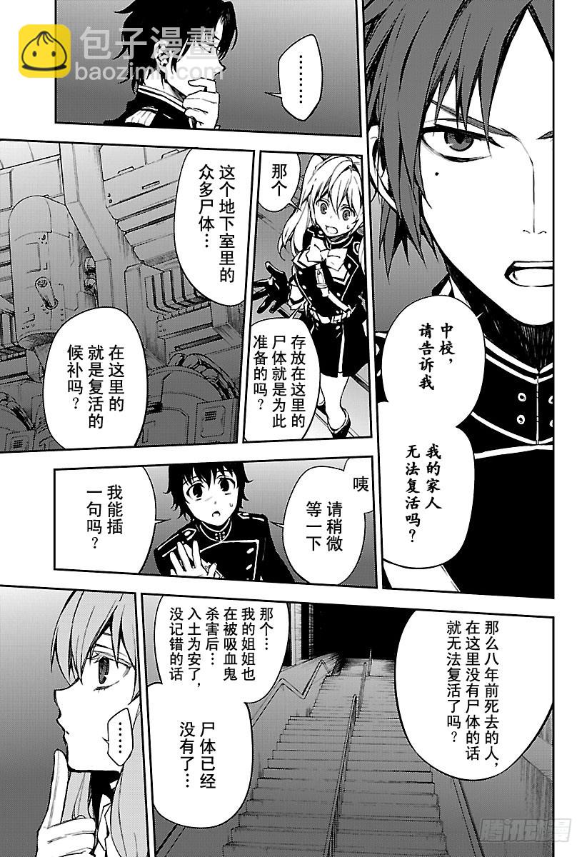🍲终结的炽天使 第59话 饲主乃何人 第5页
