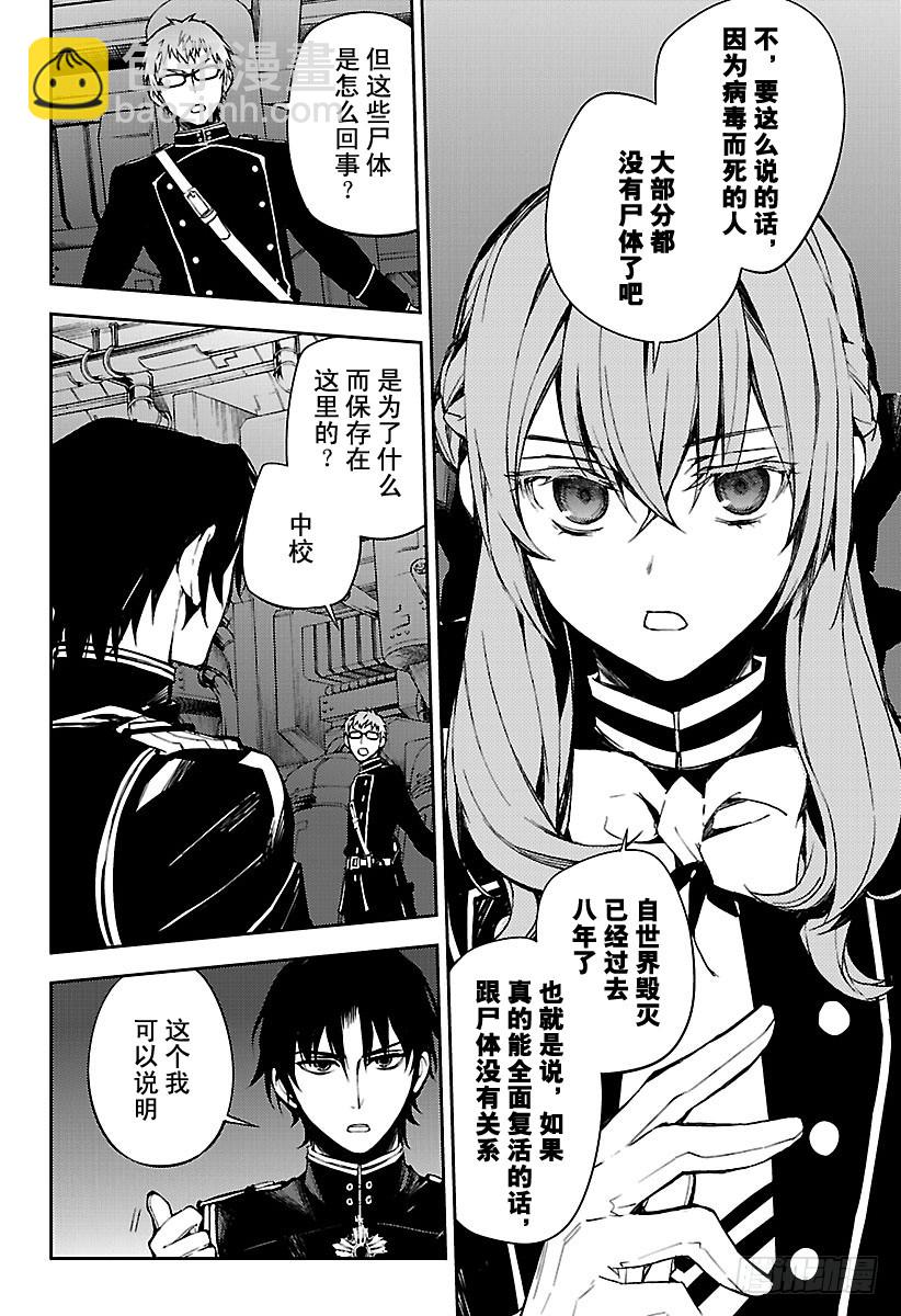 🍲终结的炽天使 第59话 饲主乃何人 第6页
