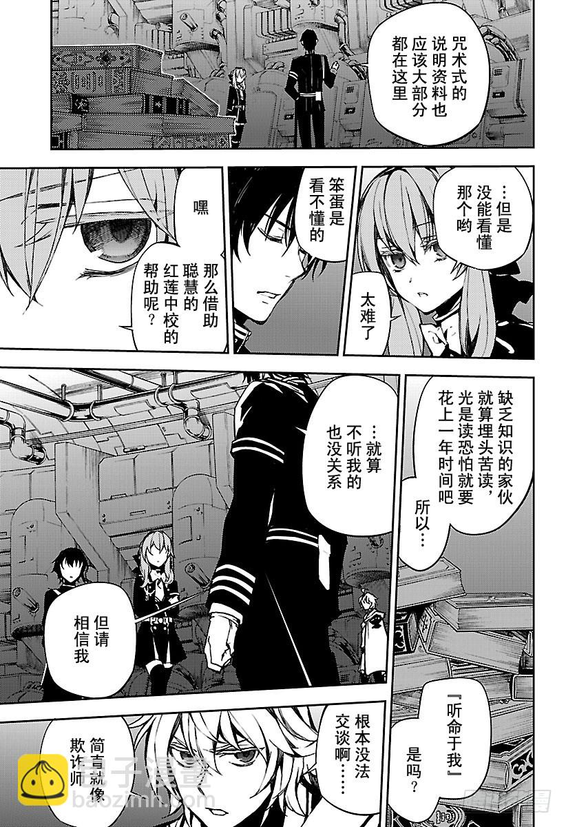 🍲终结的炽天使 第59话 饲主乃何人 第7页