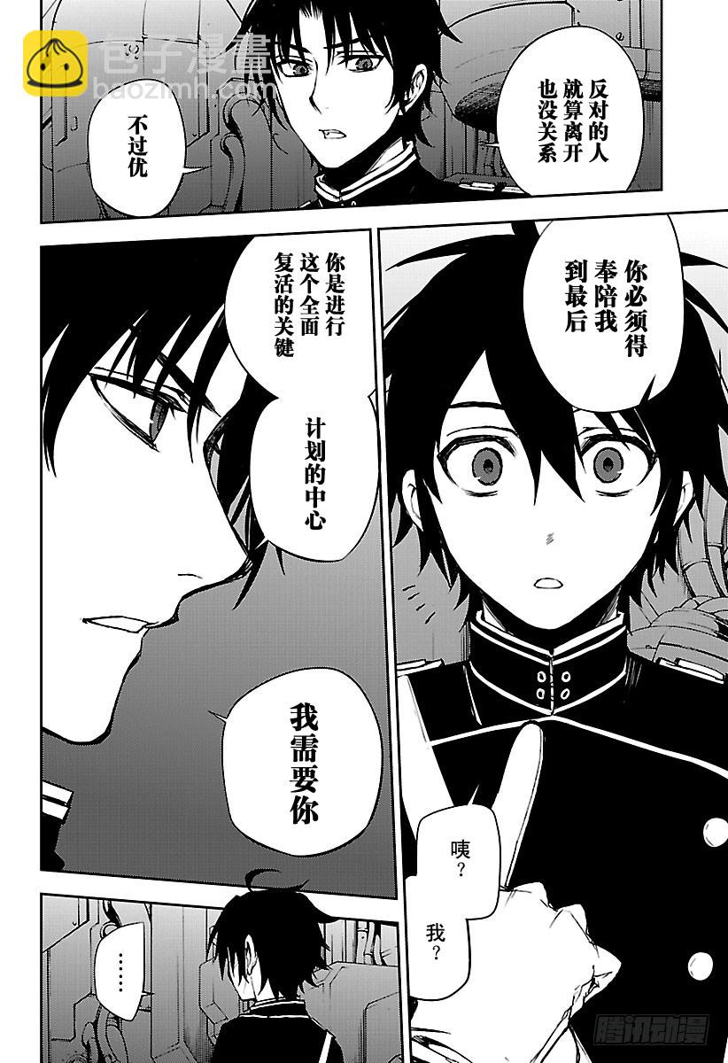 🍲终结的炽天使 第59话 饲主乃何人 第8页