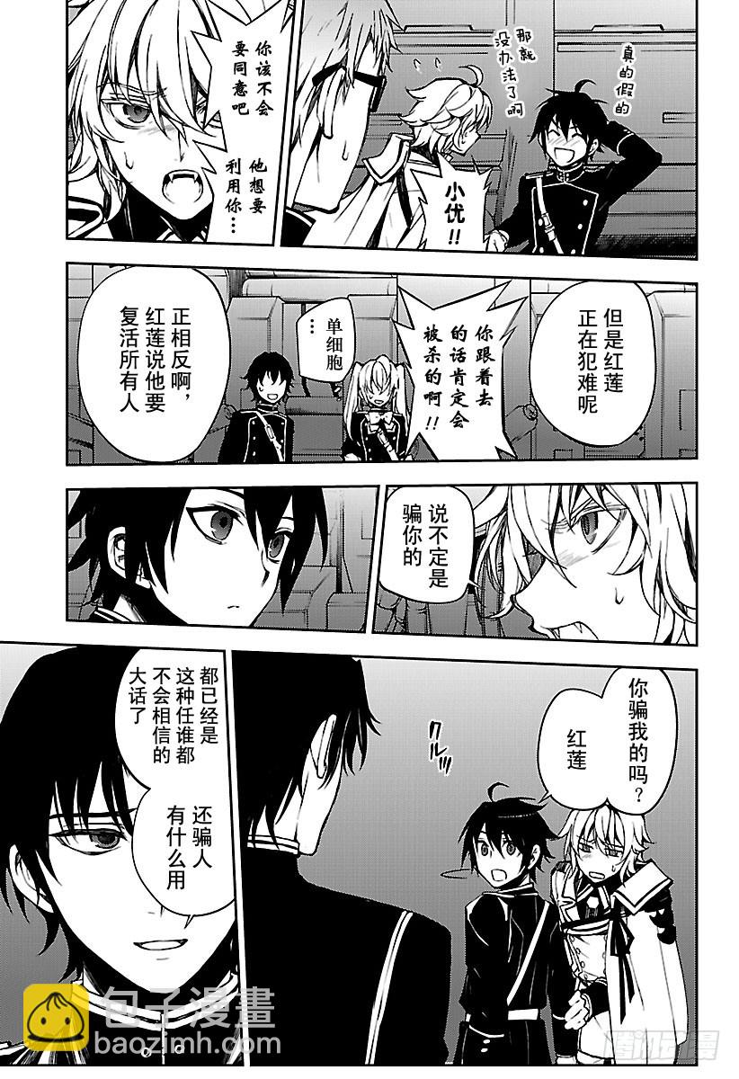 🍲终结的炽天使 第59话 饲主乃何人 第9页