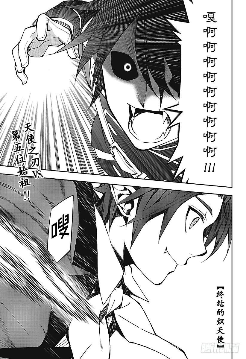 🍲终结的炽天使 第61话 消遣比武 第1页