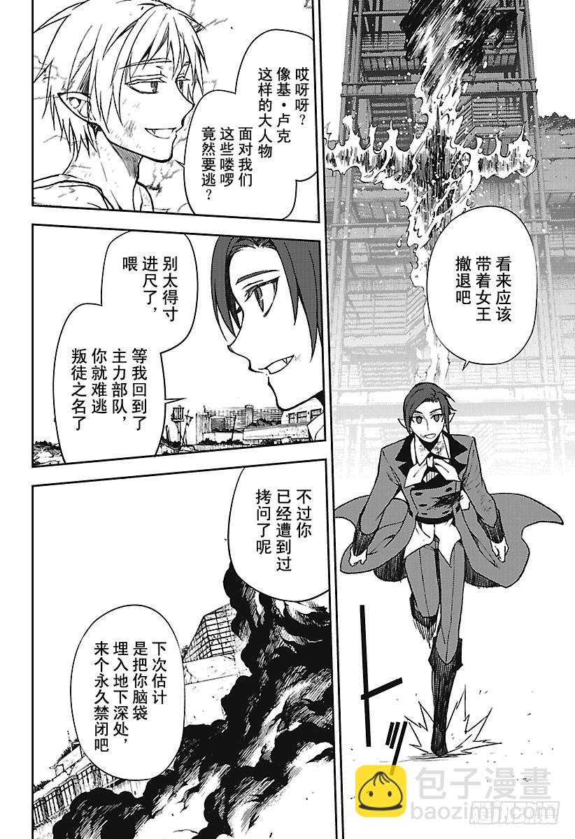 🍲终结的炽天使 第61话 消遣比武 第16页