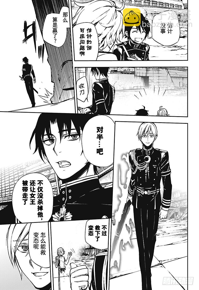 🍲终结的炽天使 第61话 消遣比武 第21页