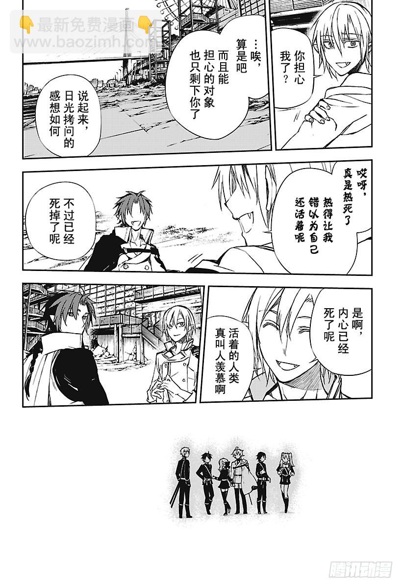 🍲终结的炽天使 第61话 消遣比武 第26页