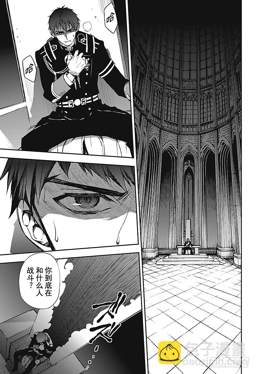 🍲终结的炽天使 第61话 消遣比武 第29页