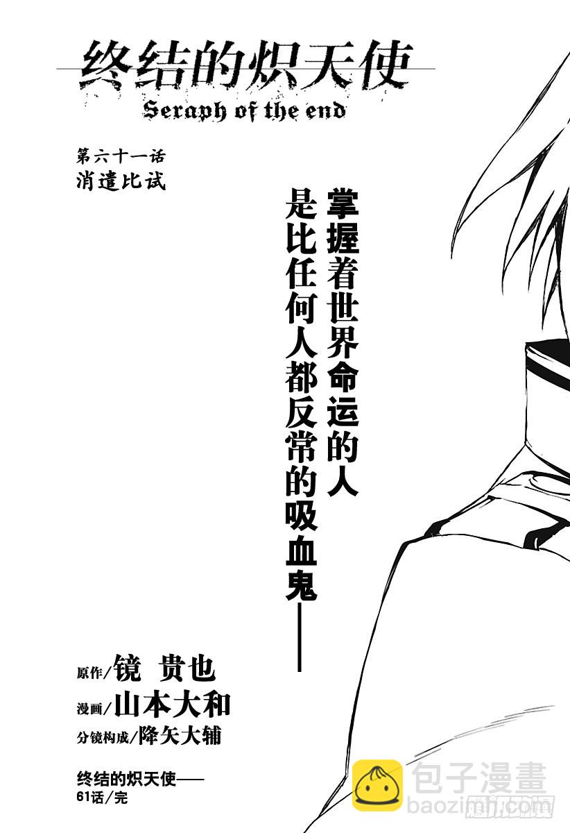 🍲终结的炽天使 第61话 消遣比武 第31页