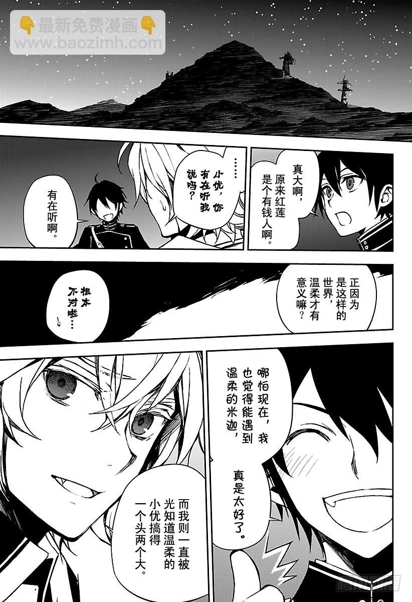🍲终结的炽天使 第63话 身为人的证明 第15页