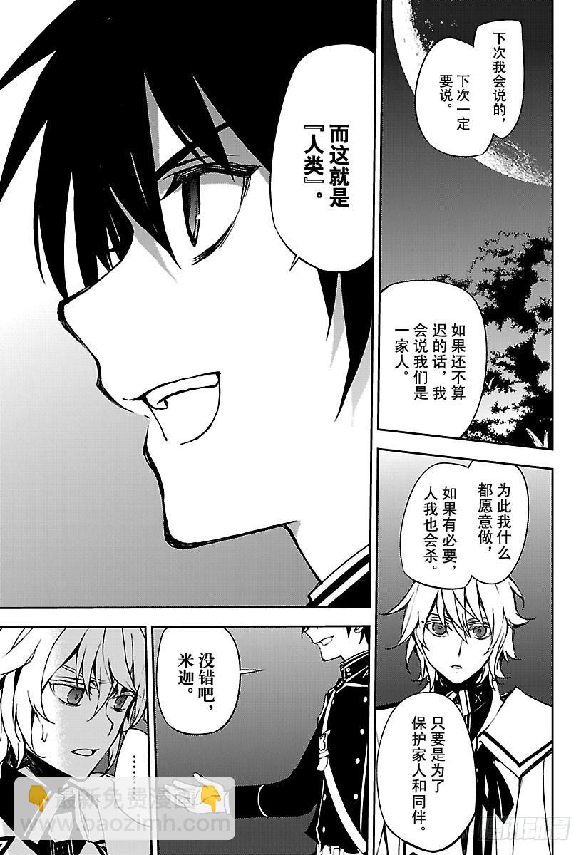 🍲终结的炽天使 第63话 身为人的证明 第17页