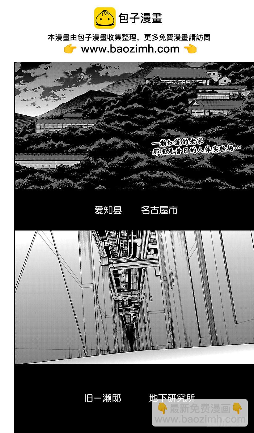 🍲终结的炽天使 第63话 身为人的证明 第2页