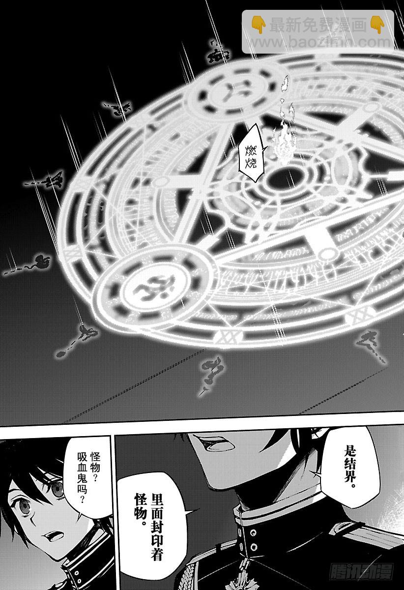 🍲终结的炽天使 第63话 身为人的证明 第21页
