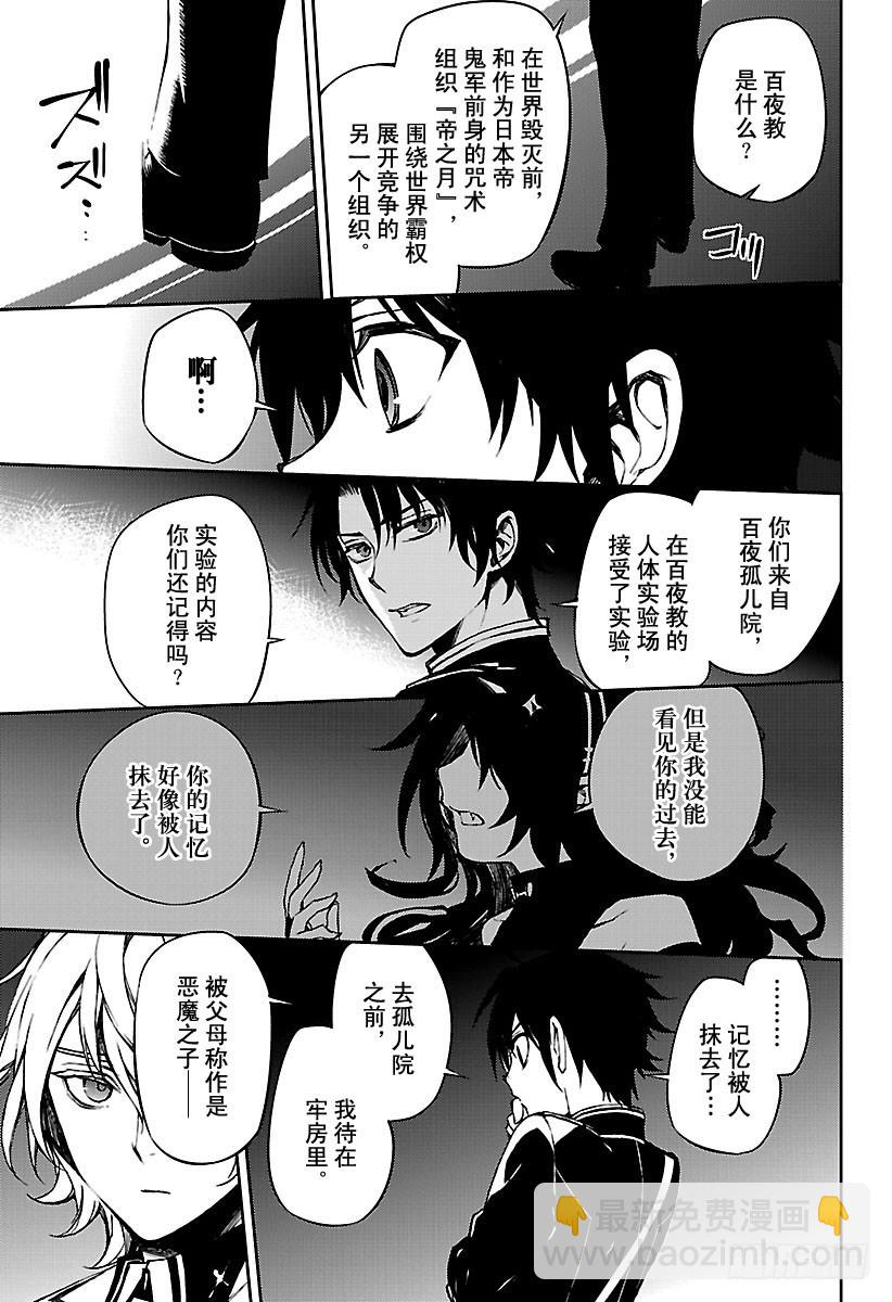 🍲终结的炽天使 第63话 身为人的证明 第23页