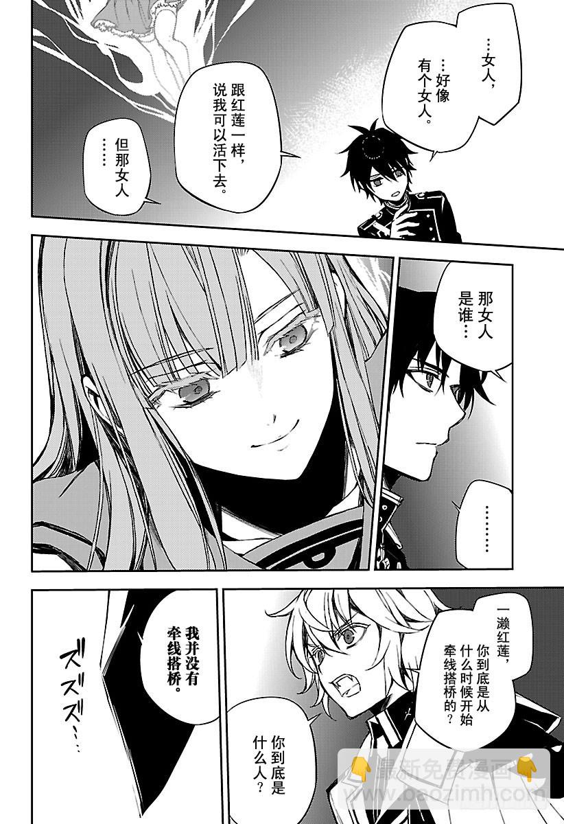 🍲终结的炽天使 第63话 身为人的证明 第24页