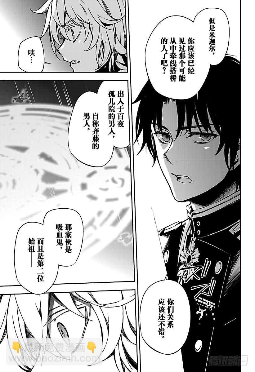 🍲终结的炽天使 第63话 身为人的证明 第25页