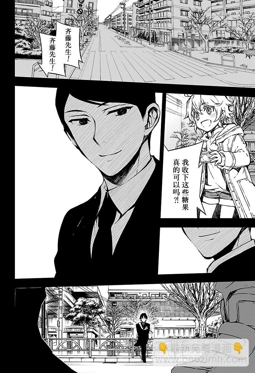 🍲终结的炽天使 第63话 身为人的证明 第26页