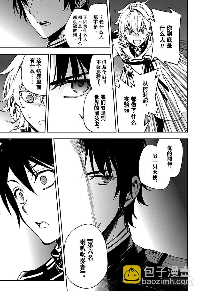 🍲终结的炽天使 第63话 身为人的证明 第27页