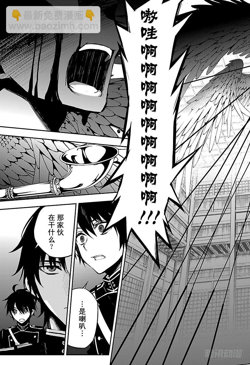 🍲终结的炽天使 第63话 身为人的证明 第31页