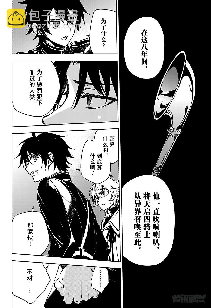 🍲终结的炽天使 第63话 身为人的证明 第32页