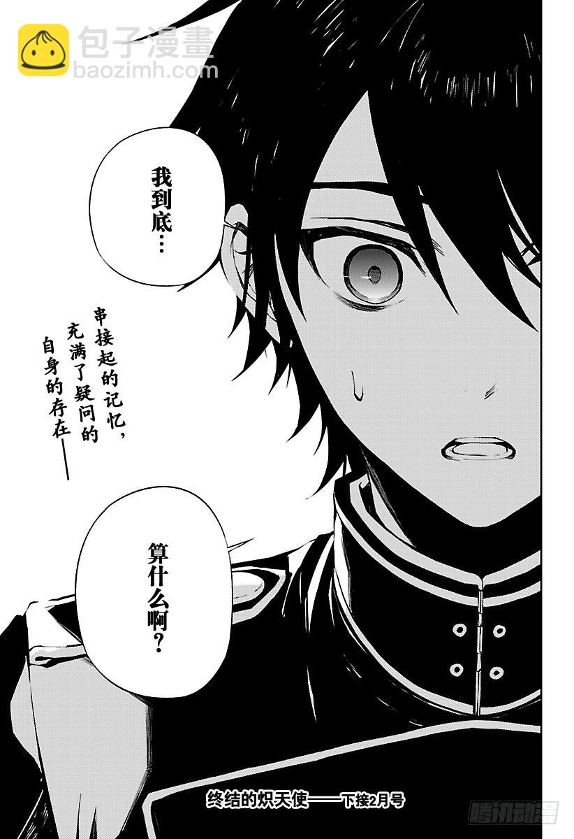 🍲终结的炽天使 第63话 身为人的证明 第33页
