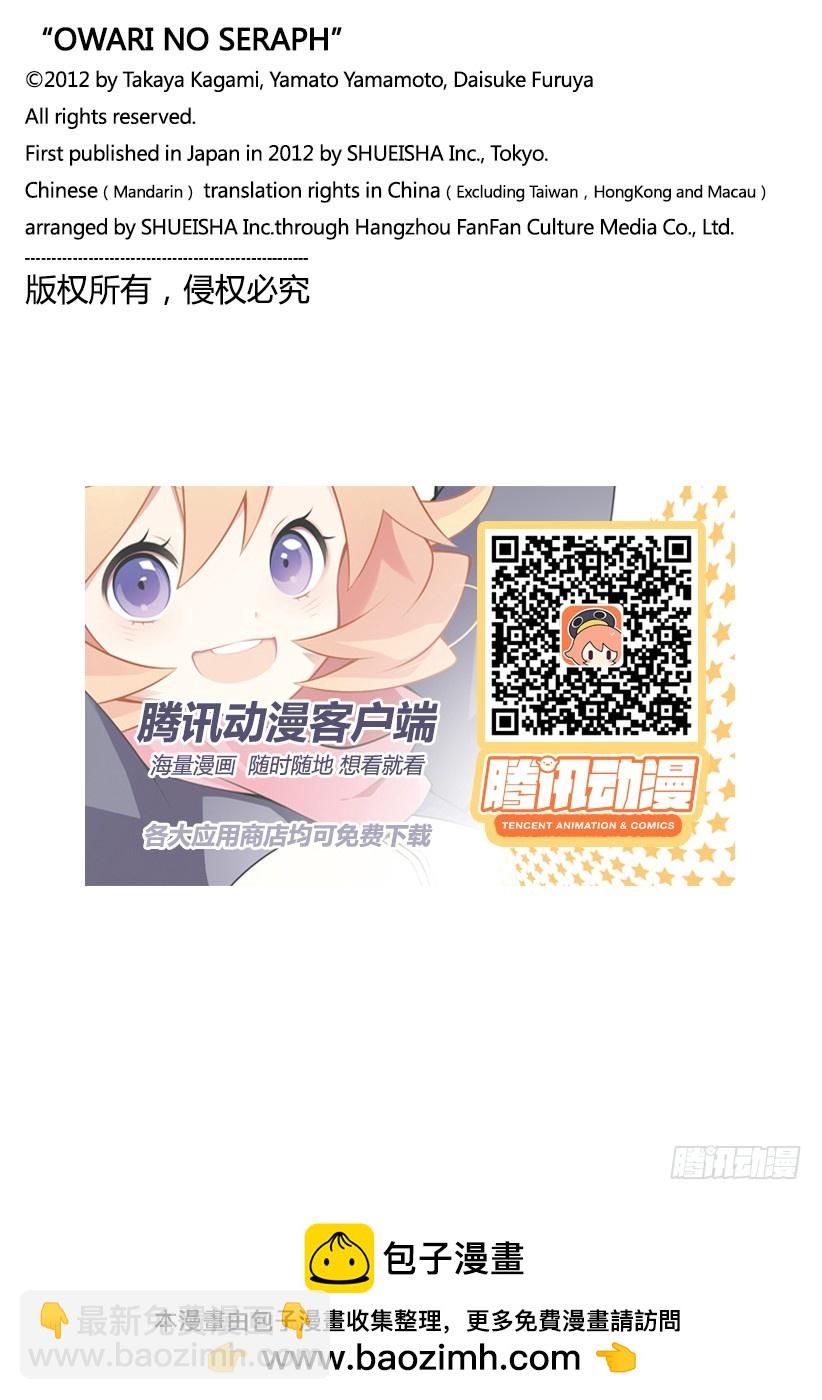 🍲终结的炽天使 第63话 身为人的证明 第34页